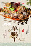 羊蝎子