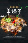羊蝎子