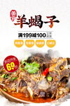 羊蝎子