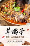 羊蝎子