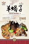 羊蝎子