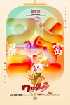 兔年
