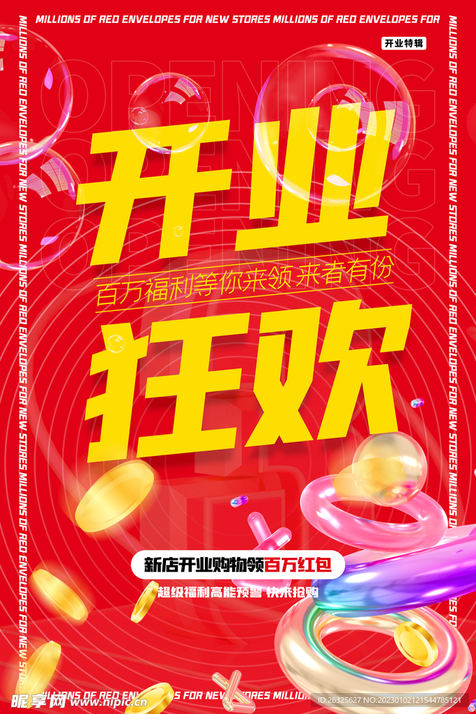 开业