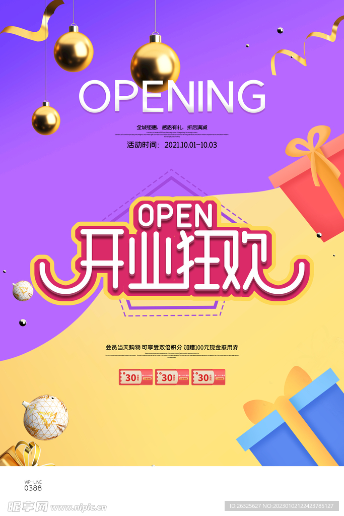  开业 