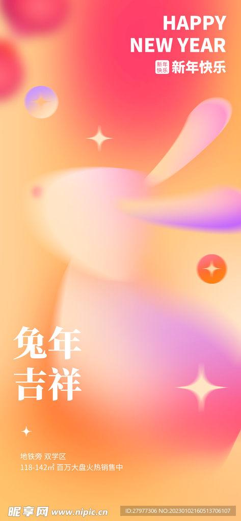 2023兔年春节地产节日