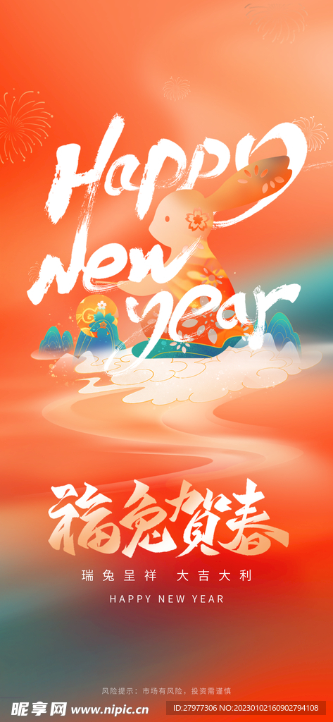 新年海报