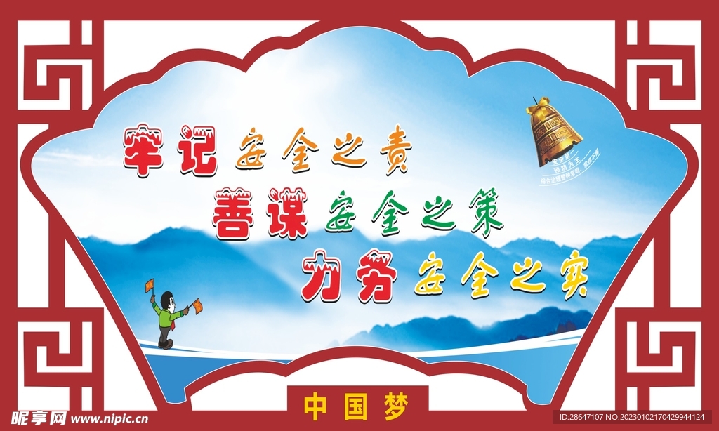 造型展板安全之责