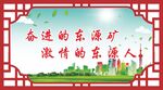 造型展板奋进