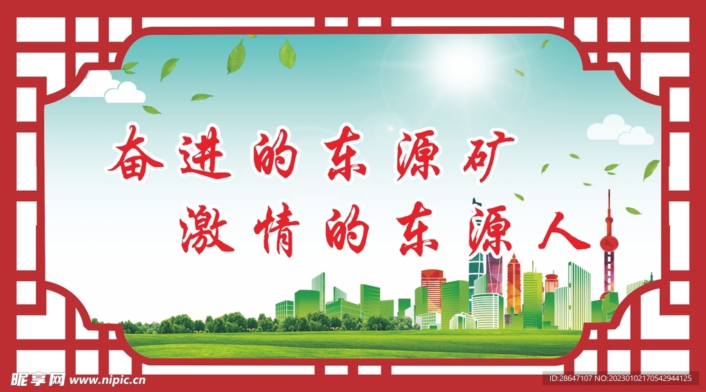 造型展板奋进