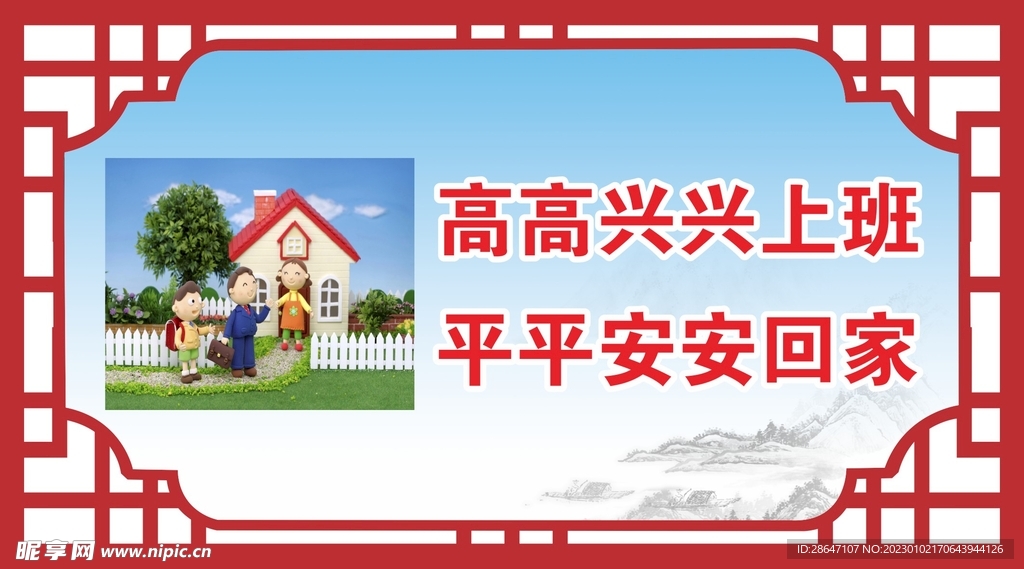 造型展板高兴上班