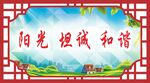 造型展板阳光