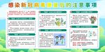 疫情康复注意事项展板