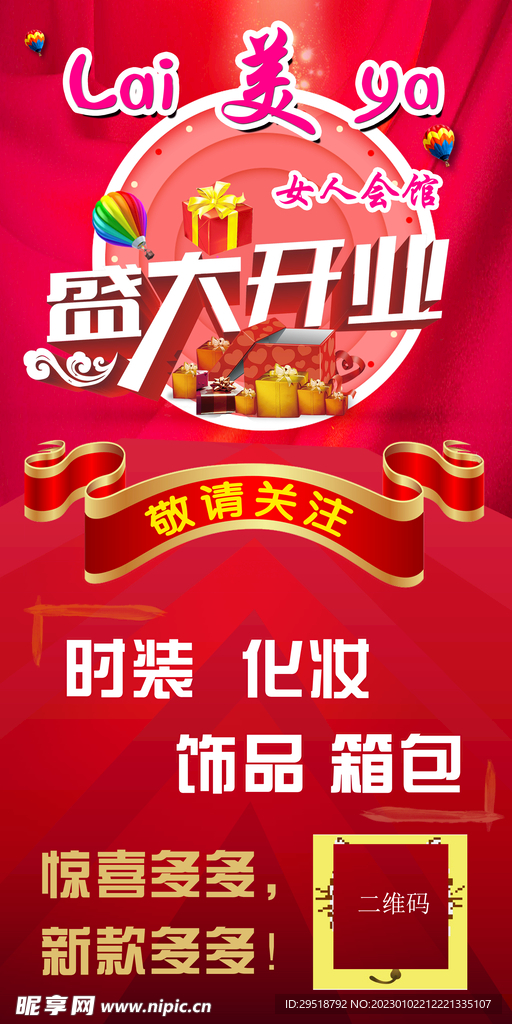盛大开业