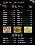 沙县小吃