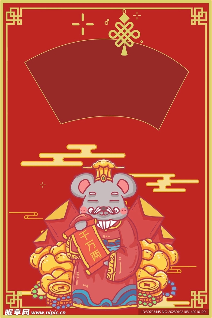 祥云和老鼠