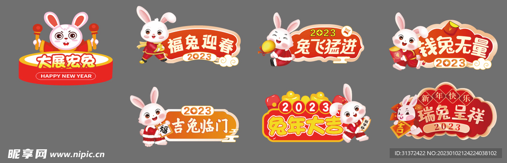 2023兔年手举牌