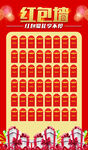 红包墙