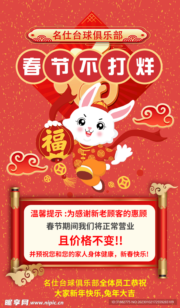 春节不打烊