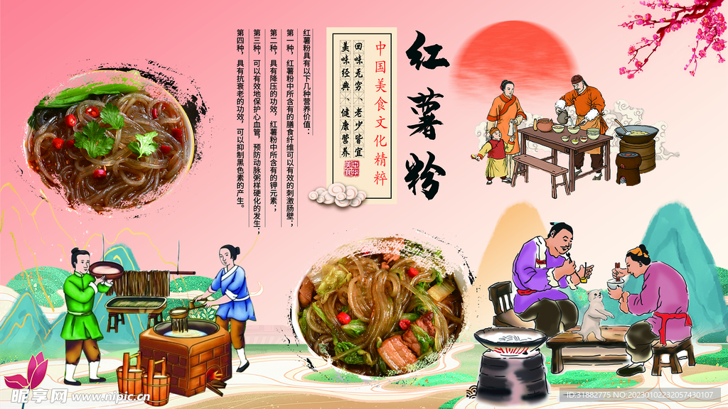 红薯粉
