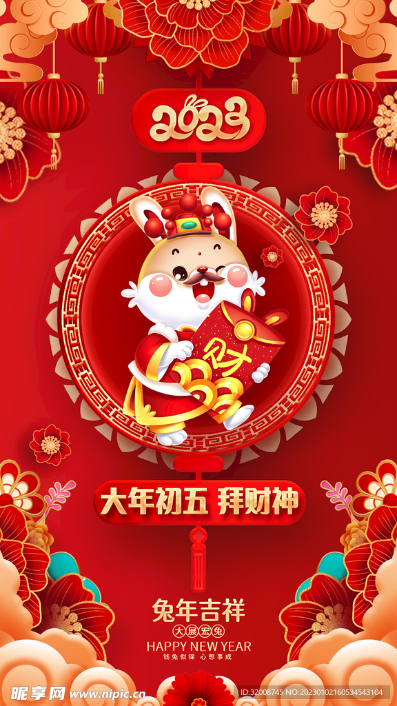 过新年兔年大吉