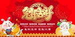 兔年吉祥