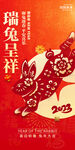瑞兔呈祥