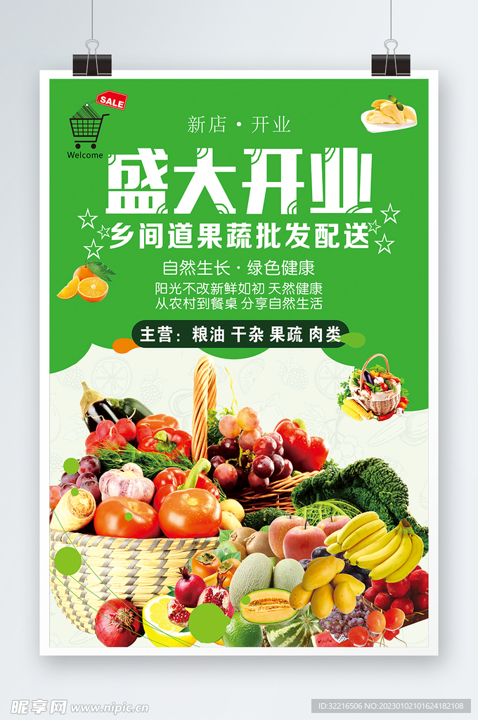 水果盛大开业.