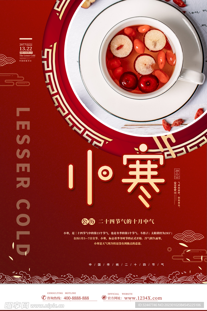 小寒海报