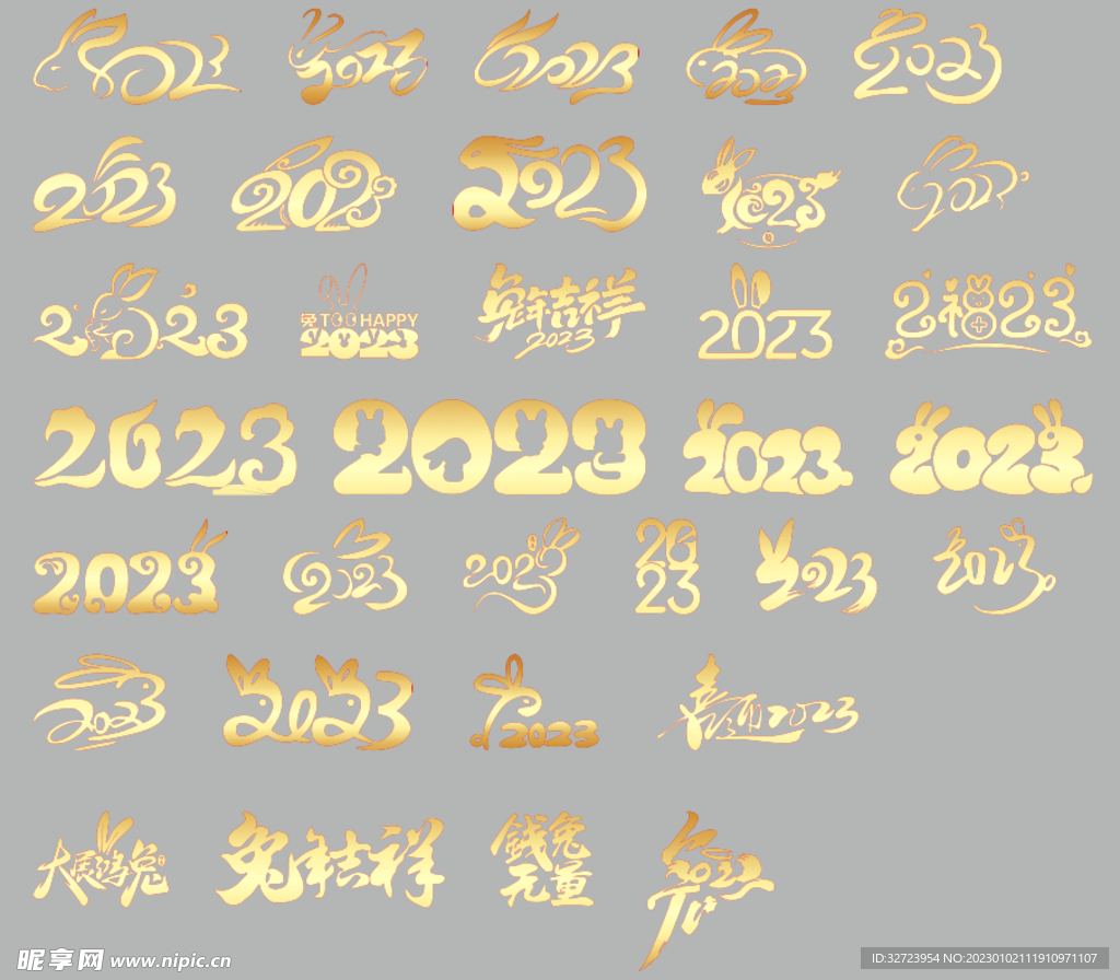 2023兔年字体