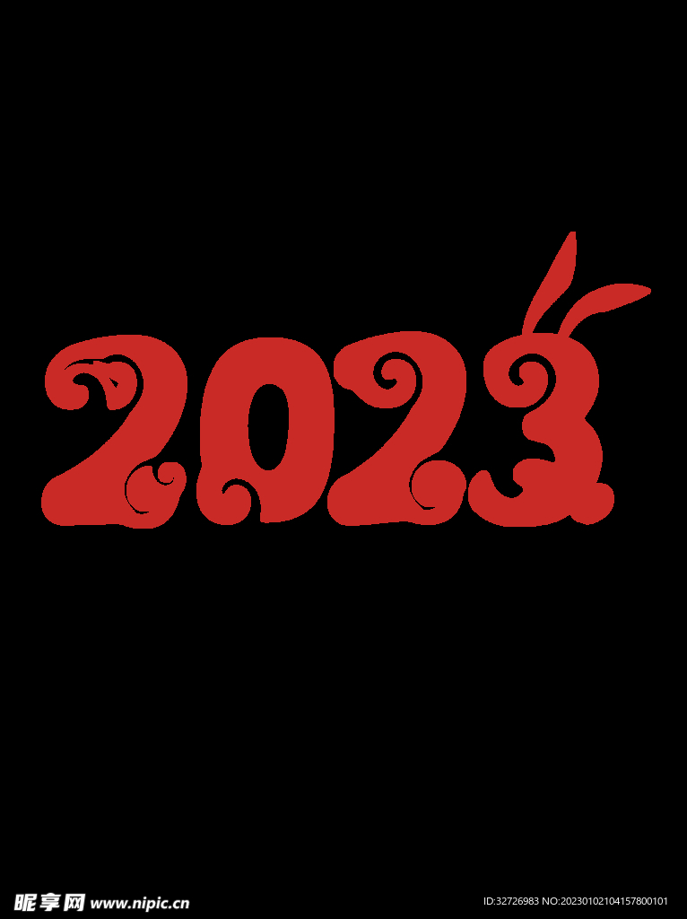 2023年