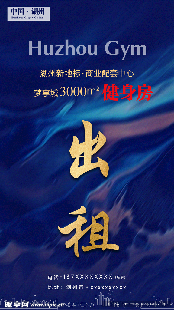 招租海报