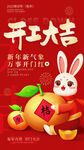 开门红海报 