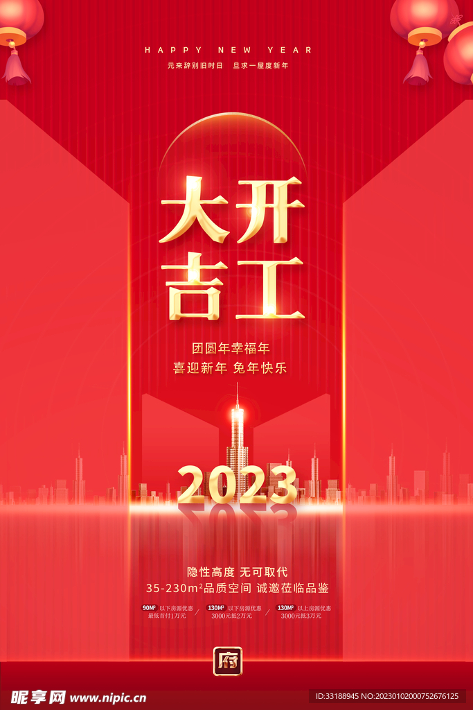 开门大吉海报 