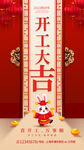 开工大吉海报 