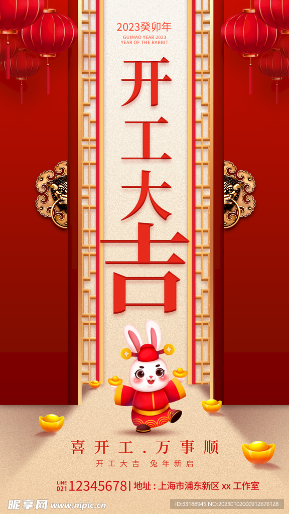 开工大吉海报 