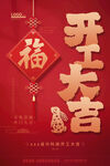 开门大吉海报 
