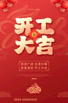开工大吉海报 