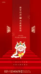 开门红海报  