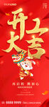 开门大吉海报