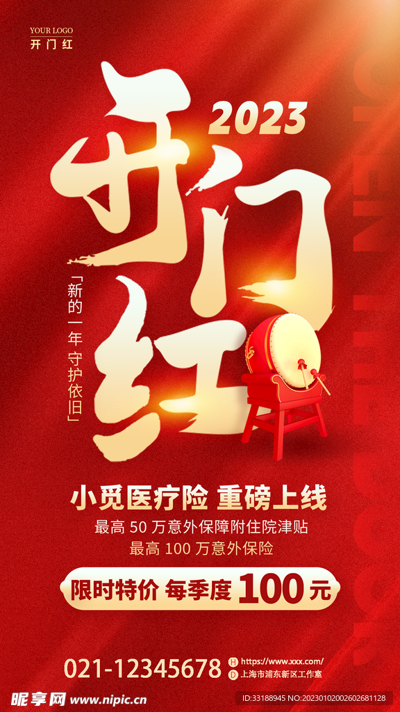 开门红海报