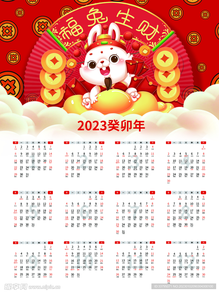 2023新年兔挂历日历