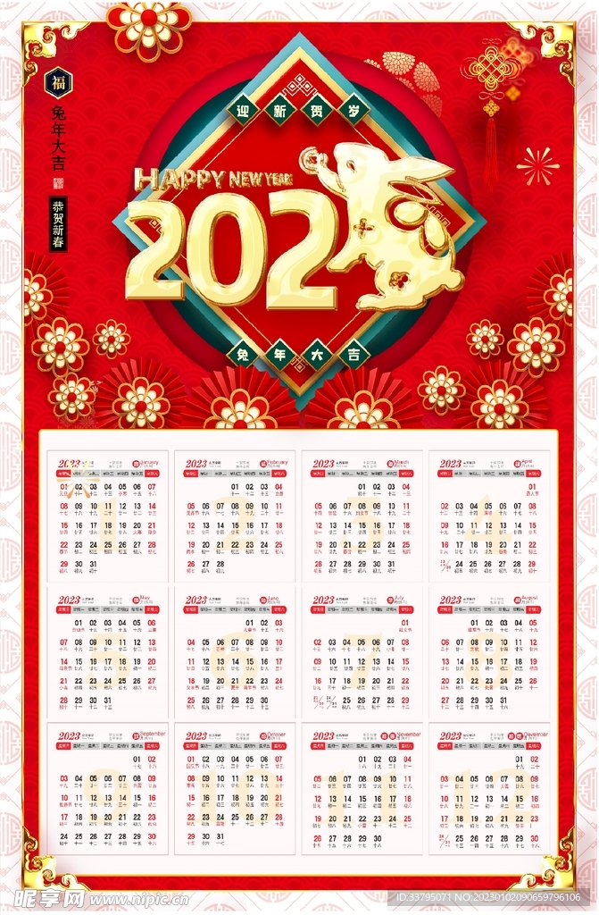 2023新年兔挂历日历 