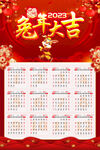 2023新年兔挂历日历 