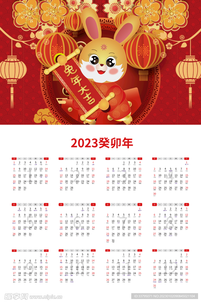 2023新年兔挂历日历