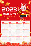 2023新年兔挂历日历 