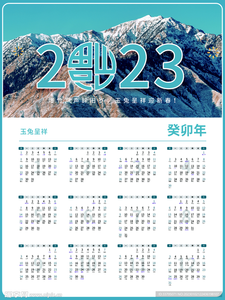 2023新年兔挂历日历 