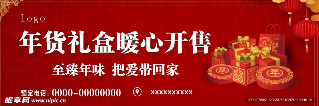 年货礼盒广告塔画面