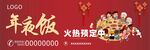 年夜饭广告塔画面