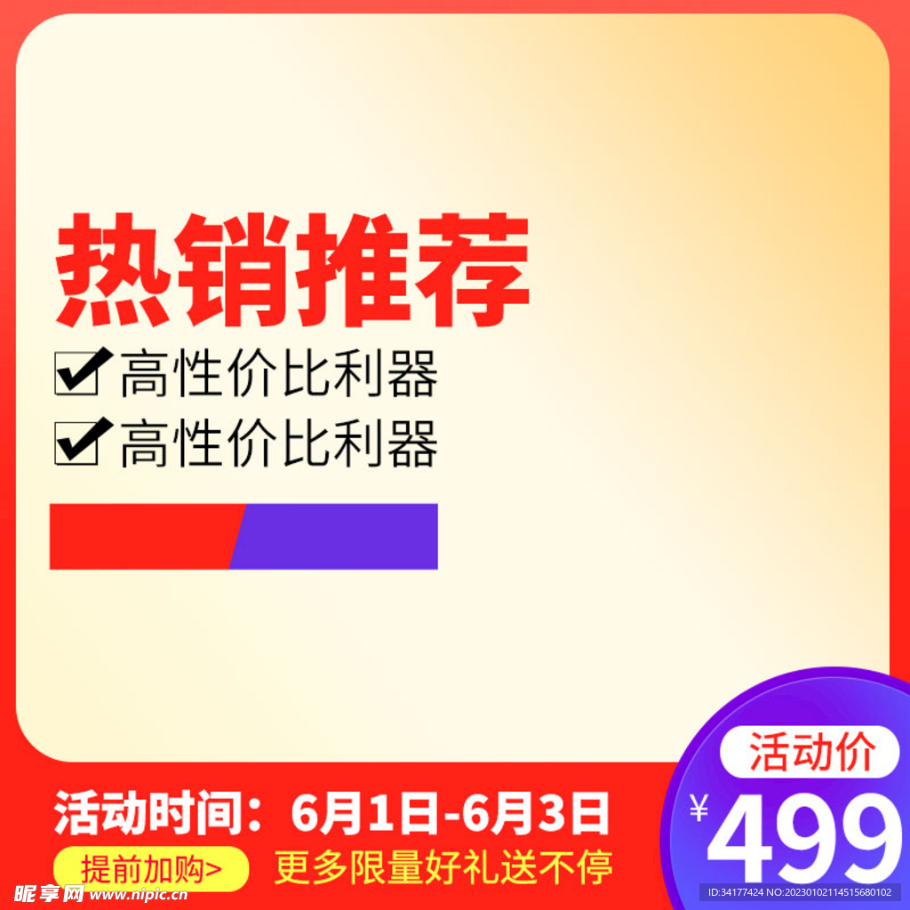 红色主图