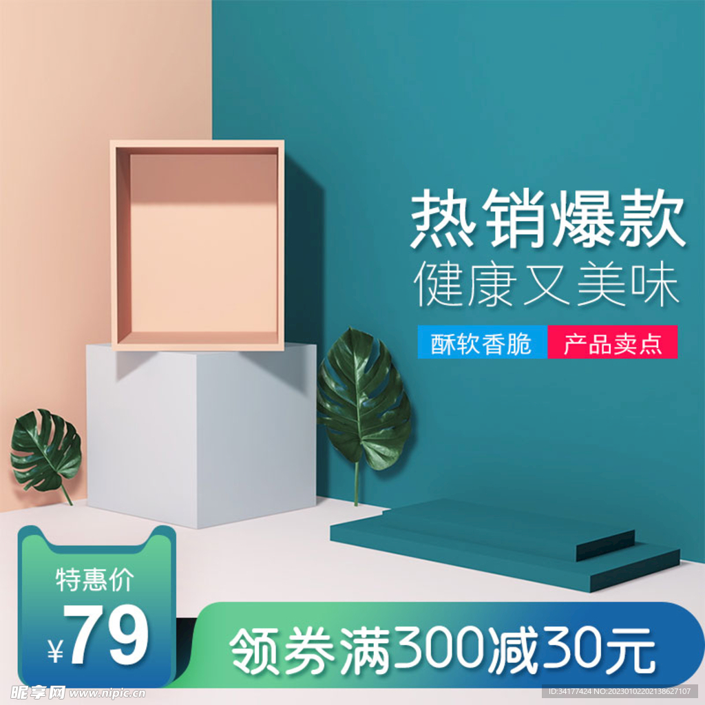 简约促销